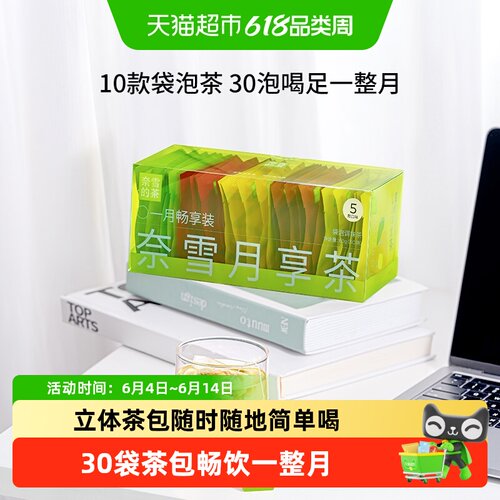 奈雪的茶月享茶10款立体茶包