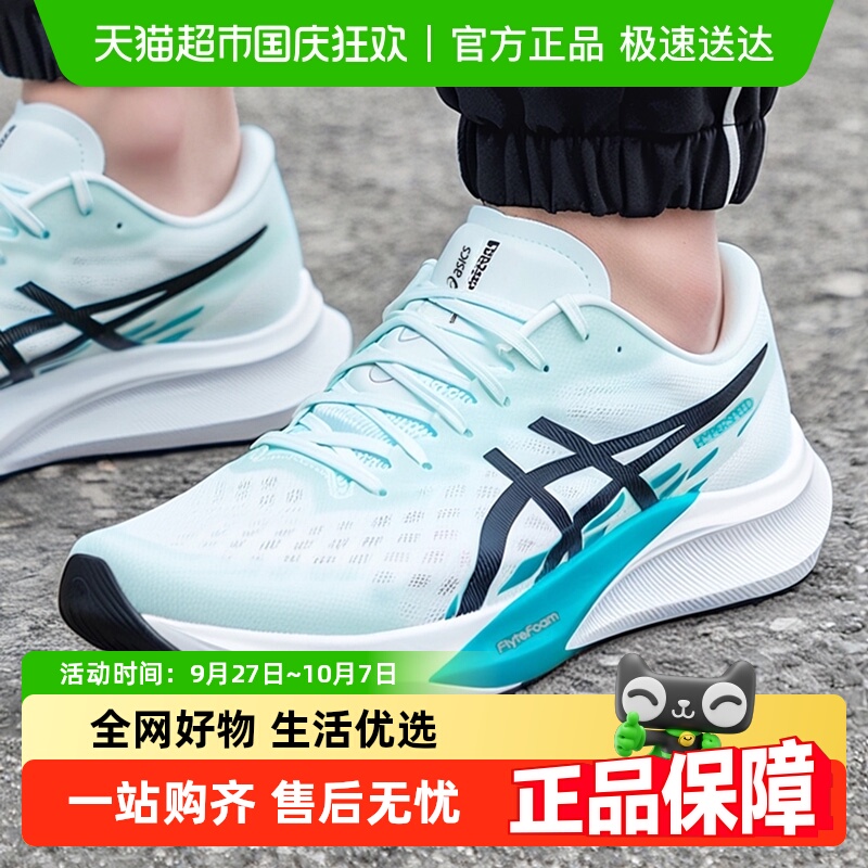 亚瑟士HYPERSPEED4跑步鞋