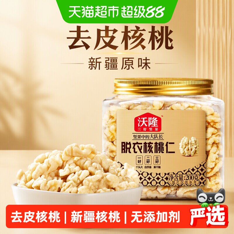 沃隆新疆去皮核桃仁200g原味无添加罐装休闲零食健康营养