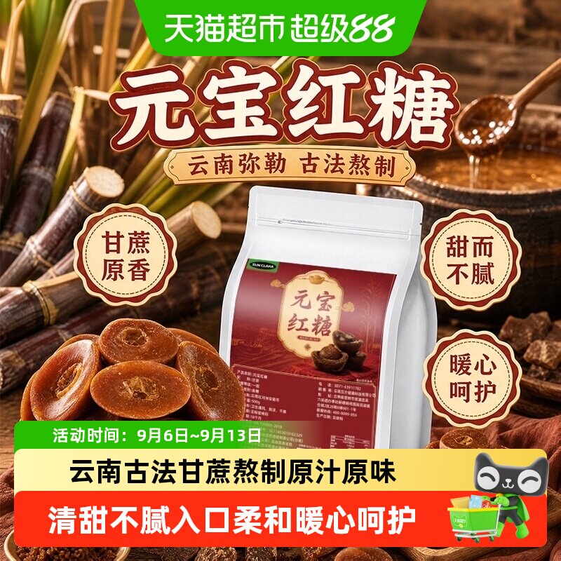 云南红糖块元宝红糖纯正甘蔗手工古法甘蔗熬制无添加产妇姨妈调理