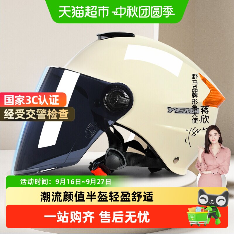 野马3C认证夏季半盔舒适安全帽图片