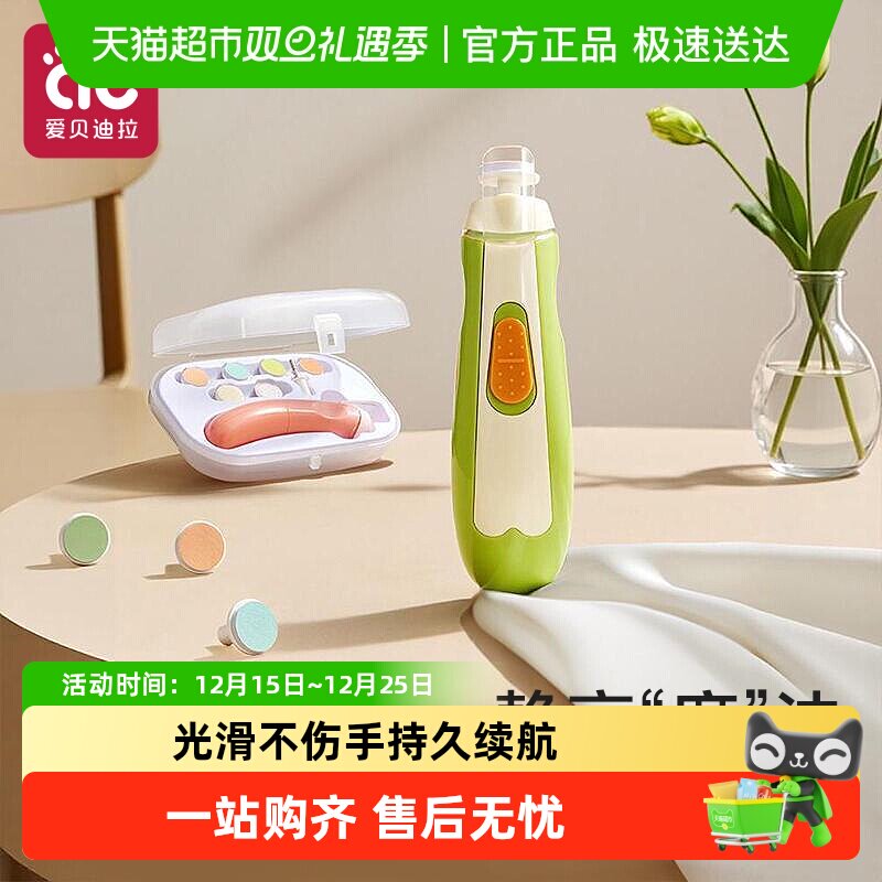 爱贝迪拉婴幼儿指甲电动磨甲器