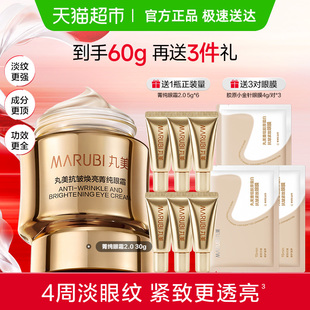 补水嘭弹 丸美抗皱焕亮菁纯眼霜淡纹提拉紧致提亮眼周修护滋润保湿