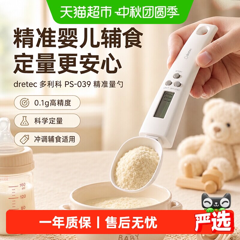 多利科一勺多用智能电子秤图片