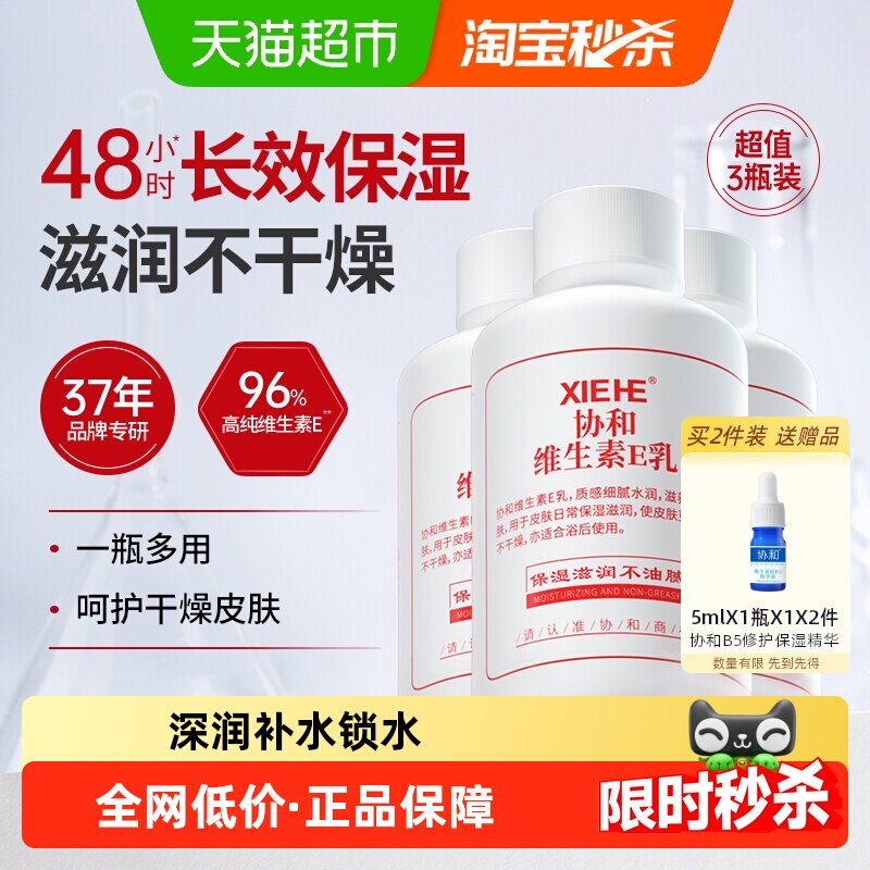 协和维生素e身体乳国产乳液护肤品保湿滋润只润不油快速补水滋养