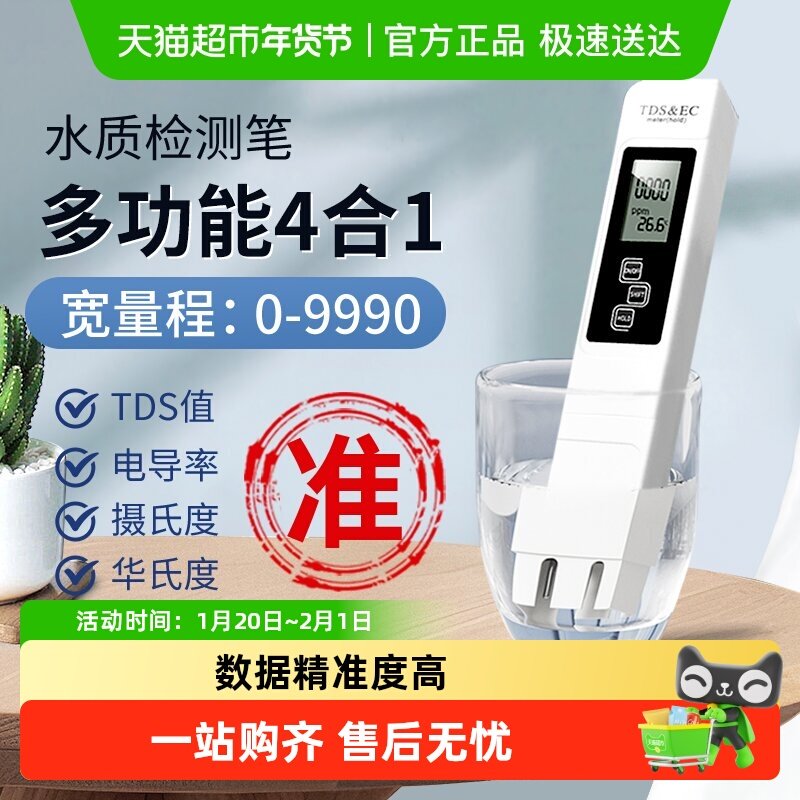 高精准TDS自来水笔水质检测笔饮用纯净水ph,五金/工具,水质分析仪,淘宝优惠券,粉丝福利购,淘宝优惠卷