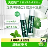 曼秀雷敦薄荷润唇膏女无色保湿 滋润防干裂防晒舒缓去死皮双支