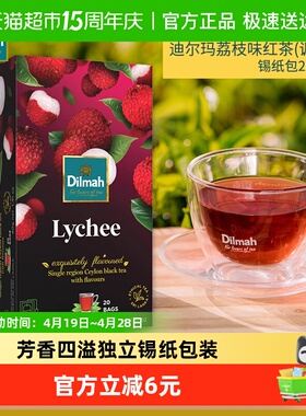 Dilmah迪尔玛荔枝味果香红茶斯里兰卡进口调味茶独立茶包