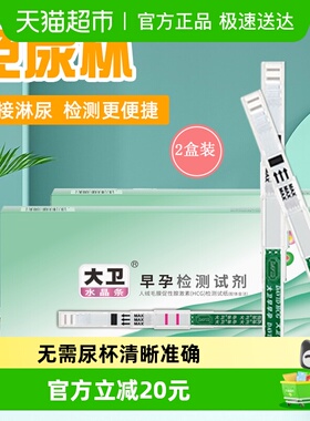 大卫检测怀孕试纸条验孕棒早早孕hcg精准高精度10支*2盒