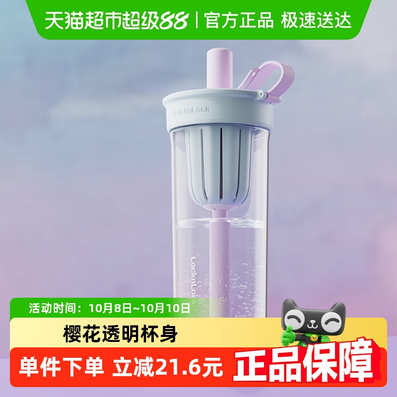 乐扣乐扣tritan女生吸管杯