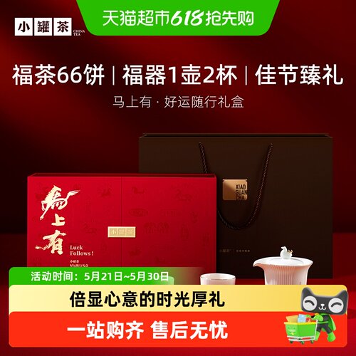 小罐茶马年好运茶礼一级公证封签