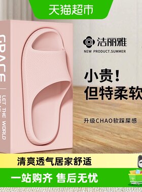 洁丽雅女士夏季2026新款凉拖鞋