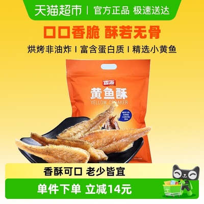 香海椒盐味黄花鱼酥脆零食500g