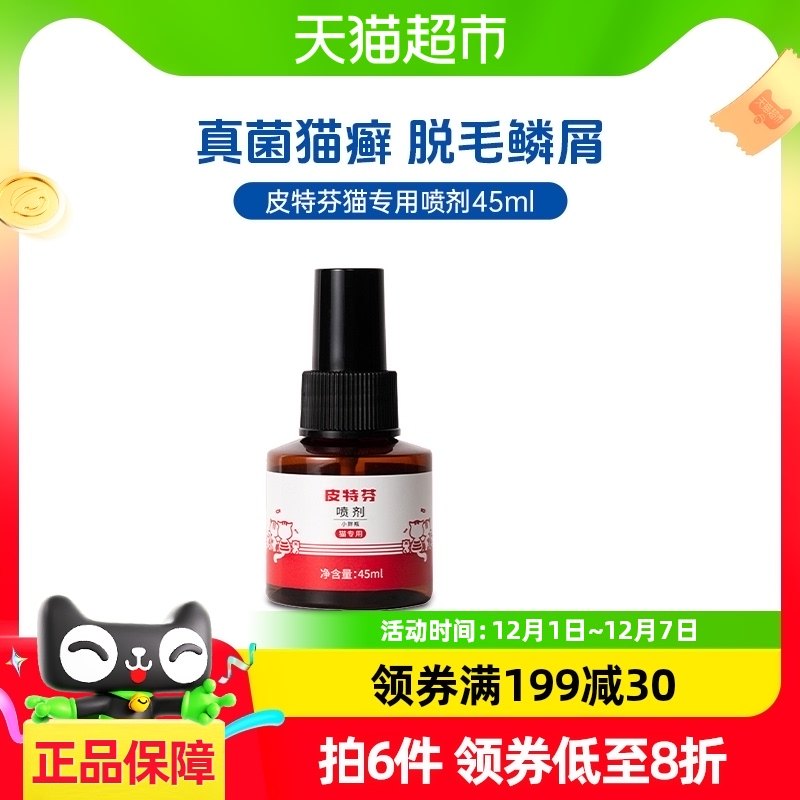 ���Ƥ�ط�è޺����ҩƤ����èѢר��ҩ�����Ⱦèר�����45ml