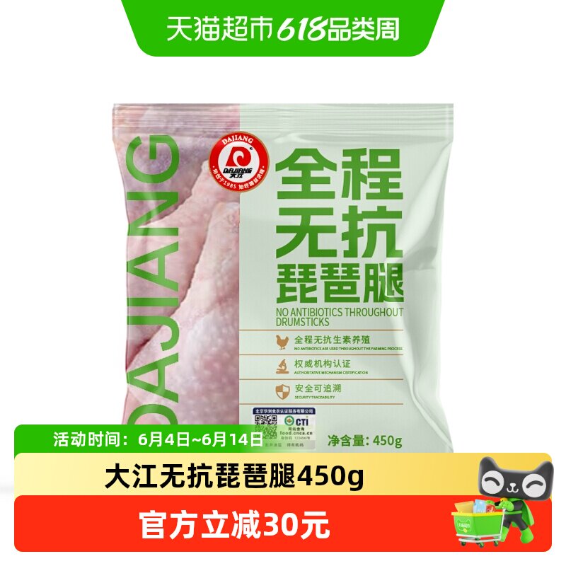 大江全程无抗琵琶腿450g*4包冷冻新鲜肉厚超满足老少皆宜品质如一