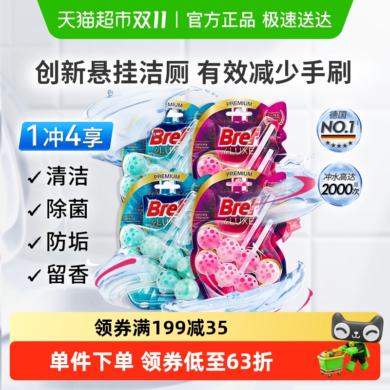 进口汉高Bref妙力洁厕除臭除垢清洁剂马桶洁厕球抑菌奢香