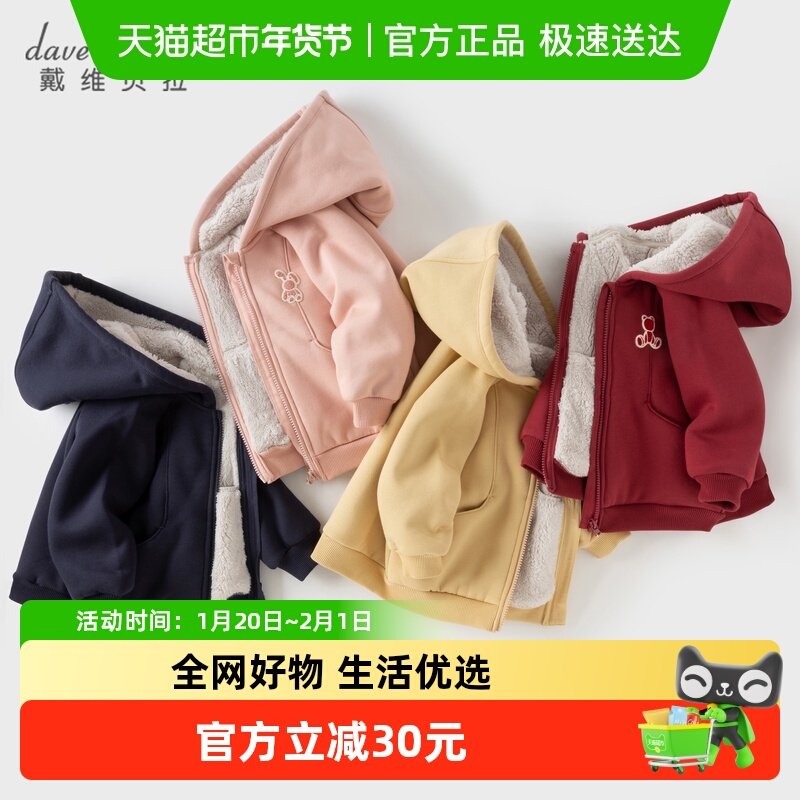 戴维贝拉儿童外套秋冬新款男童女童加绒休闲卫衣宝宝连帽衣服童装,童装/婴儿装/亲子装,普通外套,淘宝优惠券,粉丝福利购,淘宝优惠卷