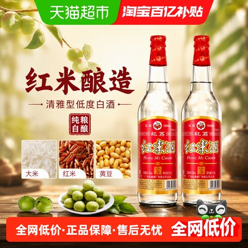 低度白酒红荔牌610ml*2瓶30度