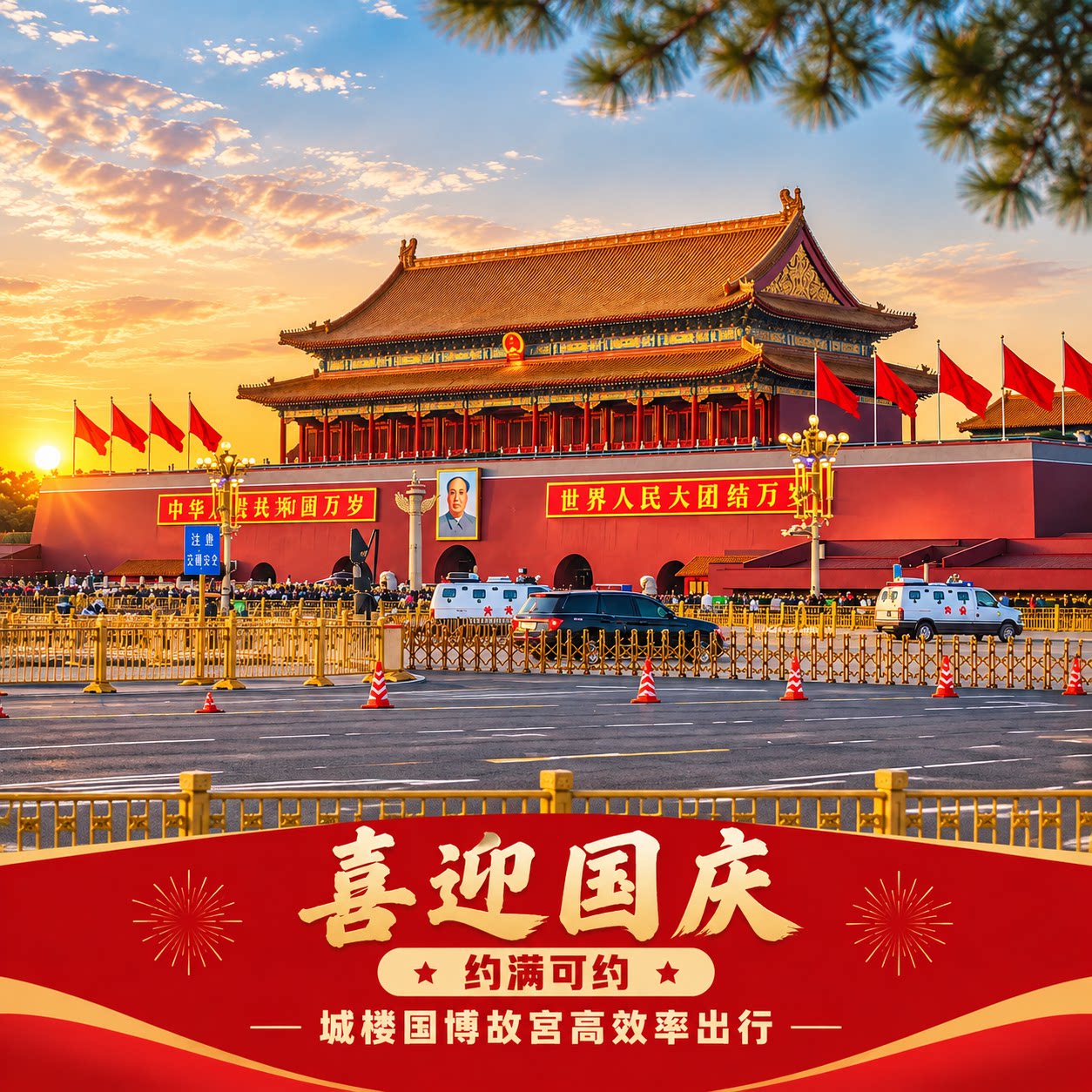 [天安门-城楼-门票+电子导览]高效率出行 ]刷身份证入场图片