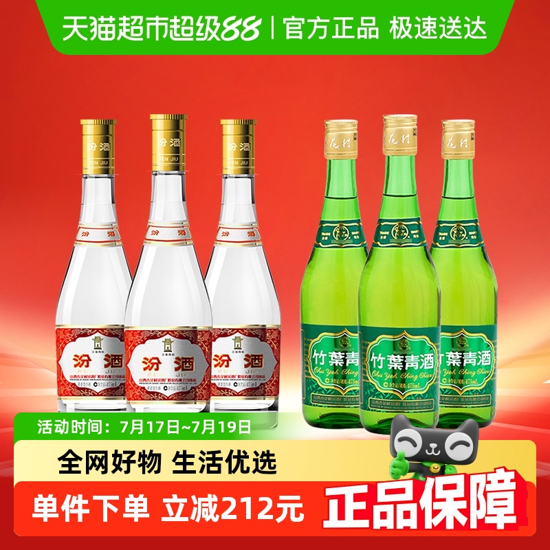 汾酒53度黄盖白酒475ml×6瓶