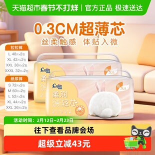 Cojin/茵茵太空宝宝纸尿裤超薄透气超柔亲肤婴幼儿宝宝尿不湿旗舰
