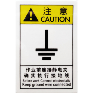 推荐接地标识艾瑞达机械设备静电接地标志牌设备标签贴纸DZ-M021