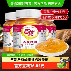 中华老字号百花牌蜂蜜1050g *3多花蜂蜜冲饮波美度≥42°