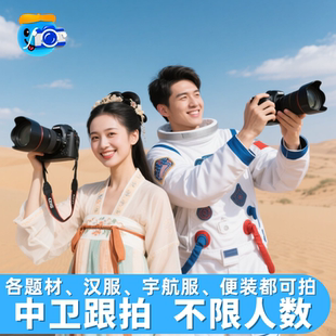 中卫跟拍写真约拍拍照旅拍沙坡头摄影66号公路阿拉善盟腾格里沙漠