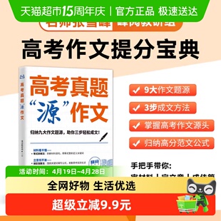 高考真题源作文热点素材高考语文真题满分范文论点论据论证