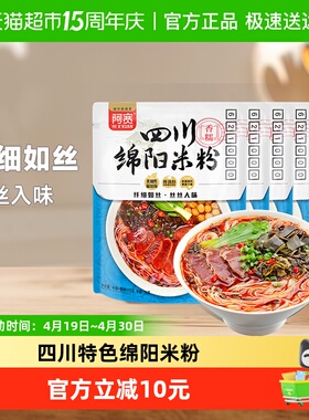 阿宽陈记食品四川绵阳米粉非油炸更健康方便面175g*5袋速食美食