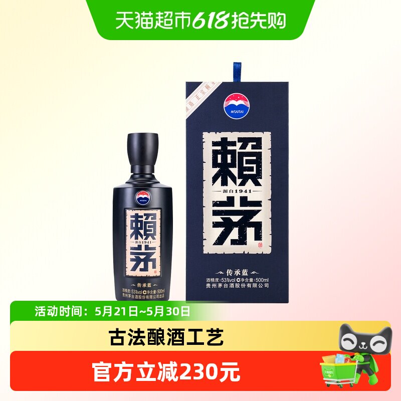 茅台赖茅传承蓝53度酱香型高端白酒收藏宴请500ML*1瓶
