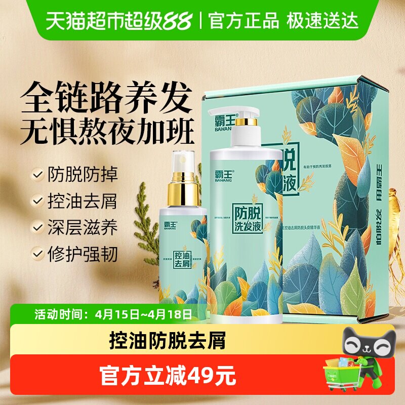 霸王防脱控油洗护套装生姜防脱精华液控油洗发水液