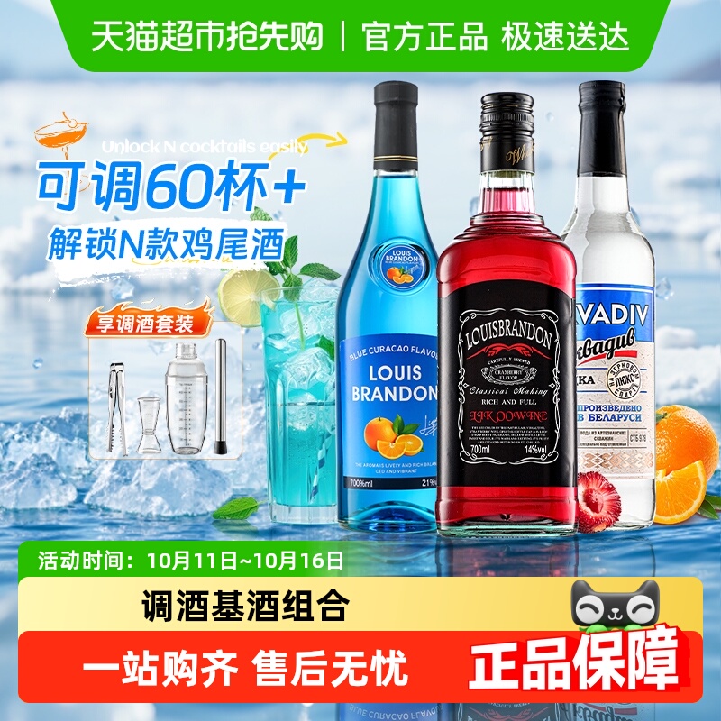 调酒基酒套装威士忌蓝橙味力娇酒利口酒XO白兰地伏特加洋酒鸡尾酒