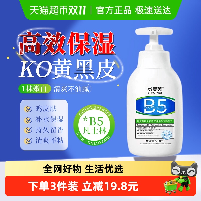 凡士林B5身体乳补水保湿滋润秋冬