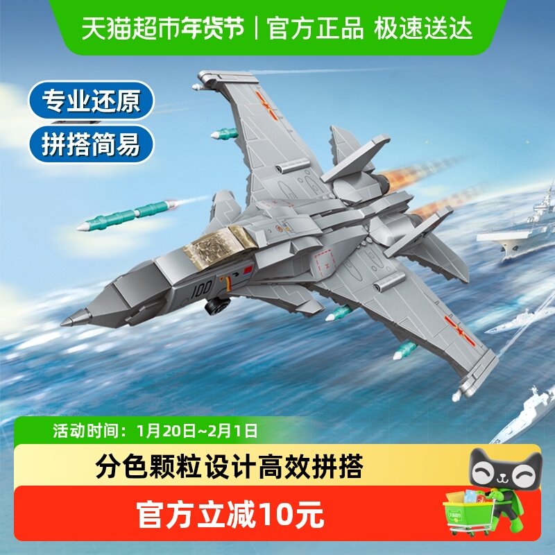 军事积木空军歼15T攻击舰艇拼装战斗机战舰模型男孩玩具新年礼物,玩具/童车/益智/积木/模型,普通塑料积木,淘宝优惠券,粉丝福利购,淘宝优惠卷