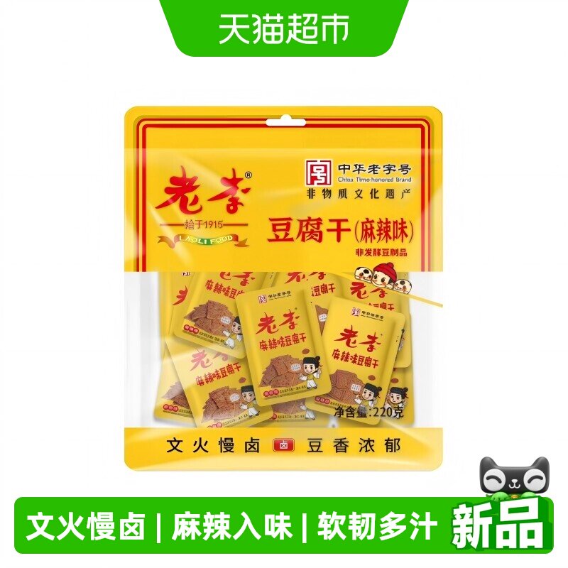 老李豆腐干麻辣味分享装温州特产老字号卤豆干独立小包装休闲零食