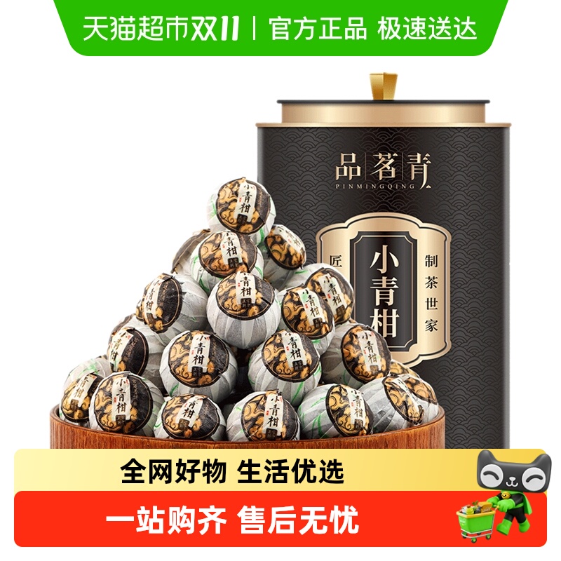 正宗小青柑普洱茶赛八仙十年普洱