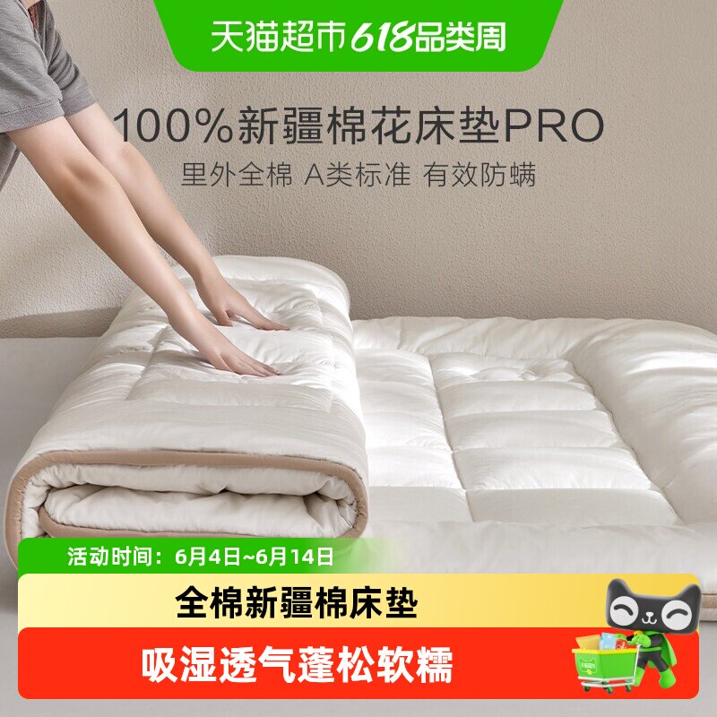 罗莱家纺棉花床垫家用加厚软垫床褥垫A类新疆棉里外全棉1.8m双人