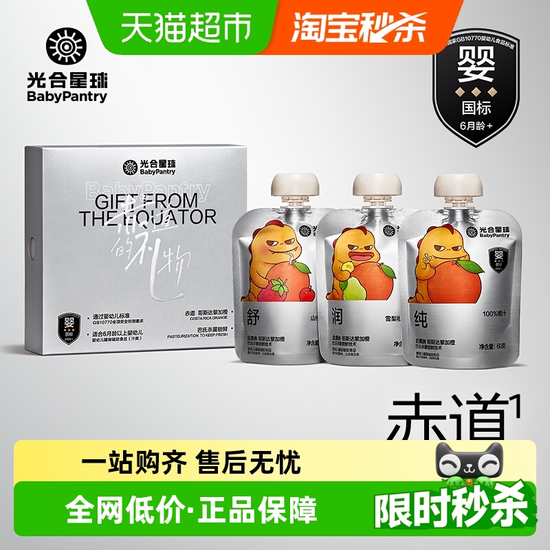光合星球100%橙汁宝宝婴标果汁
