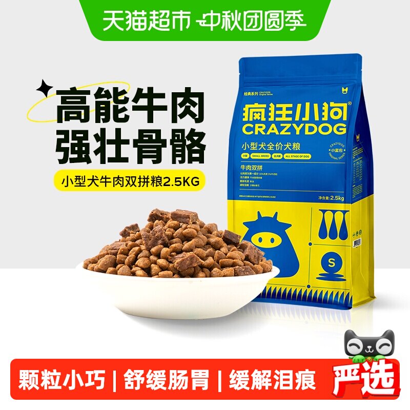 疯狂小狗肉粒双拼狗粮2.5kg 41元 - 86线报