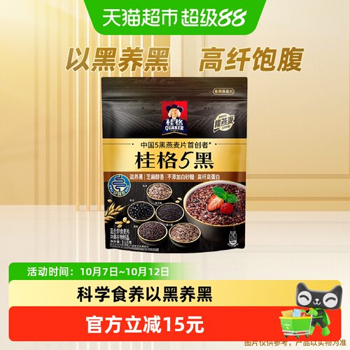 QUAKER桂格五黑即食燕麦片518g