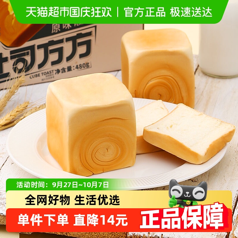 三只松鼠纯奶手撕面包480gX1箱吐司方方零食代餐早餐糕点