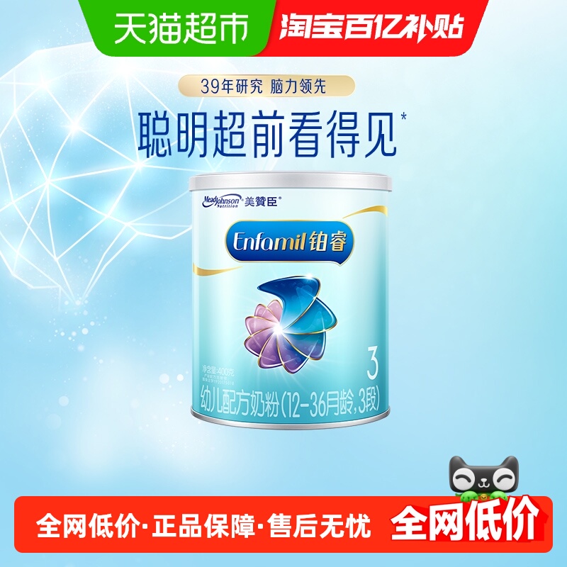 【新客专享】美赞臣铂睿A2蛋白3段（12-36月）幼儿配方奶粉