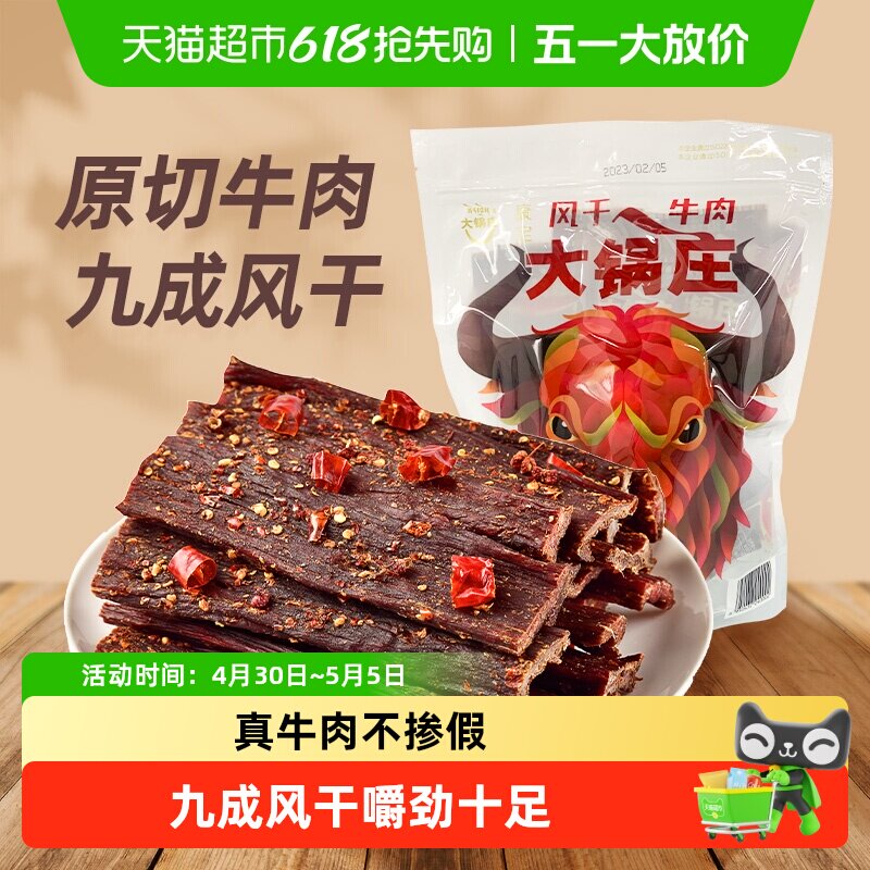大锅庄超干风干牛肉干九成干康定特产香辣五香手撕散称独立小包装