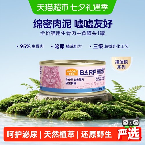 麦富迪全阶段天然植萃猫罐头100g