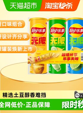 乐事无限三连罐薯片组合