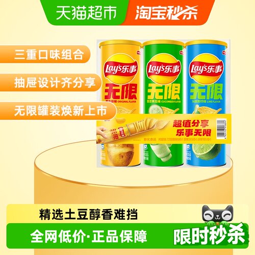 乐事无限三连罐薯片组合