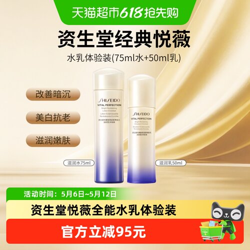 资生堂悦薇全能水乳体验装