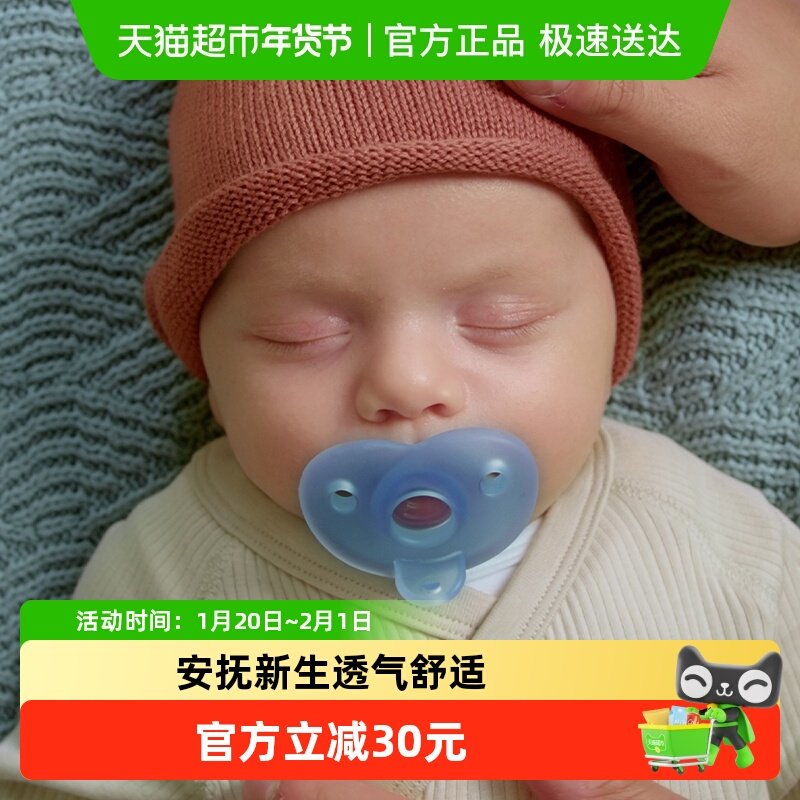 飞利浦新安怡安抚奶嘴0到6个月以上新婴幼儿防胀气防龅牙宝宝奶嘴,婴童用品,奶嘴/安抚奶嘴,淘宝优惠券,粉丝福利购,淘宝优惠卷