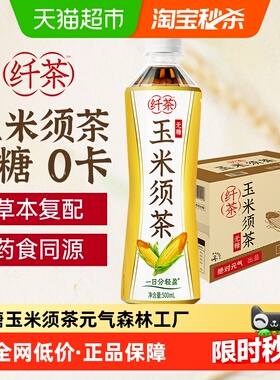 绝对元气纤茶玉米须茶无糖植物饮料500ml*15瓶整箱0糖0卡茶饮品